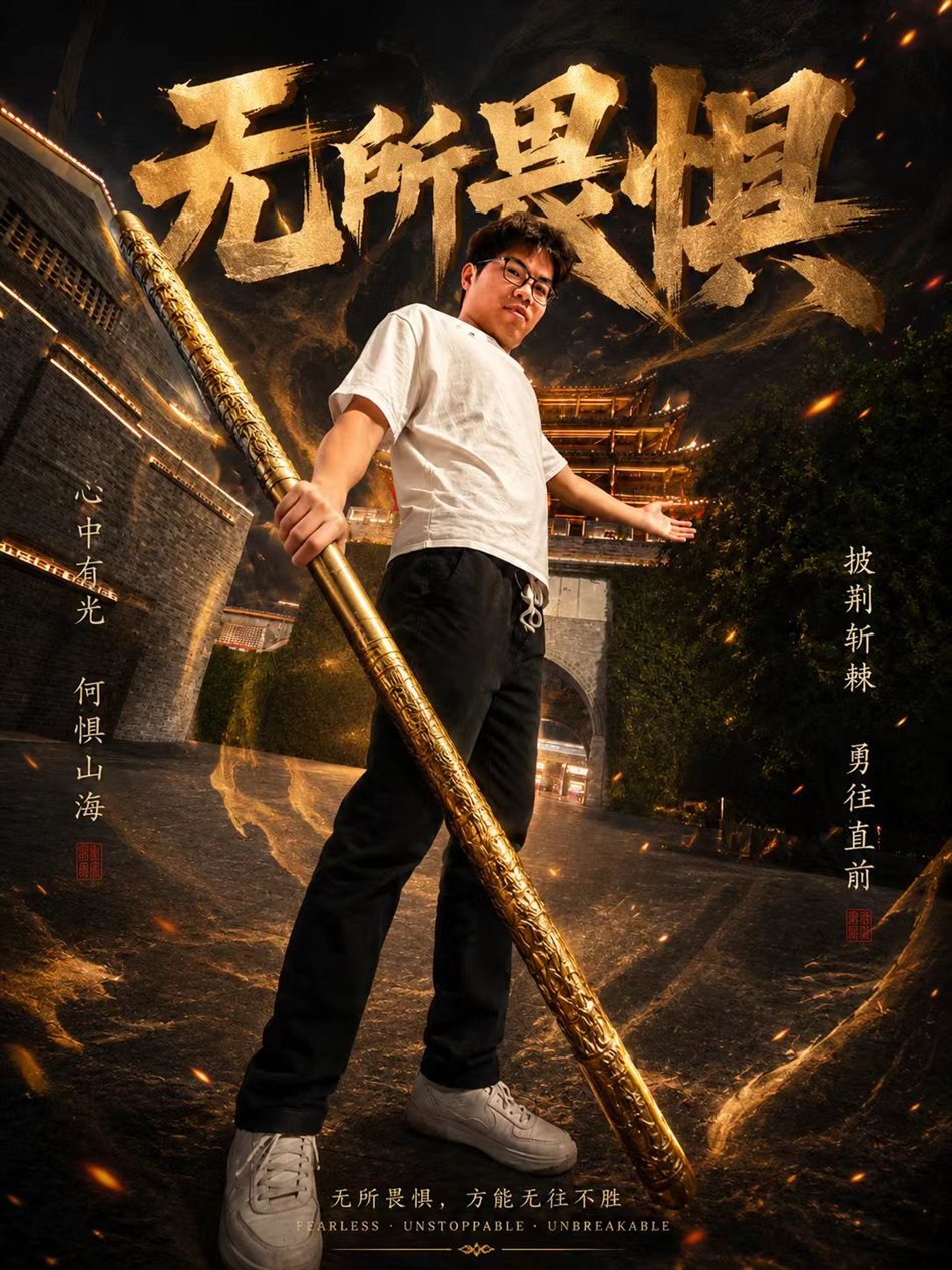 无所畏惧主题海报